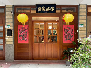台灣 | 你好我好 ニーハオウォーハオ OfficialSite | Taipei City