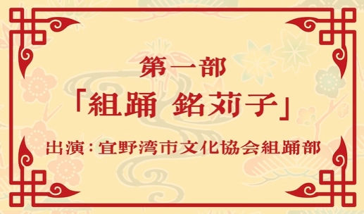 第一部（14:00 開演）