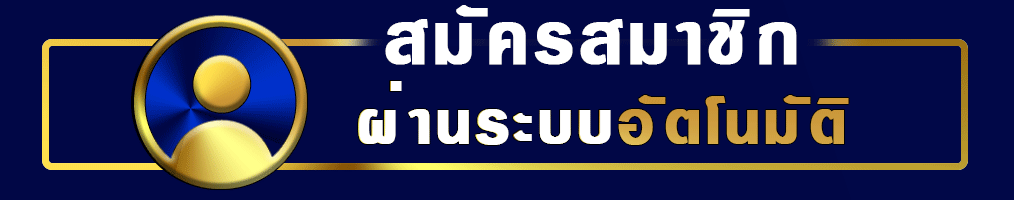 เข้าสู่ระบบ TH89 สมัครสมาชิกใหม่ง่ายใน 1 นาที