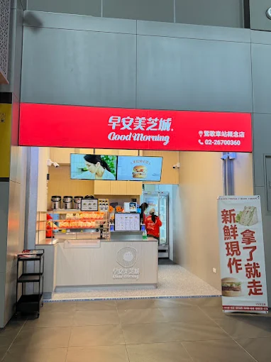鶯歌車站早安美芝城