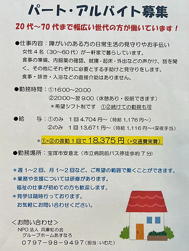 あすなろ募集_edited.jpg
