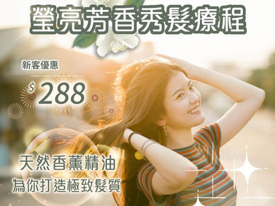 $288擁有年輕秀髮✅保濕✅滋養修復✅令頭髮順滑