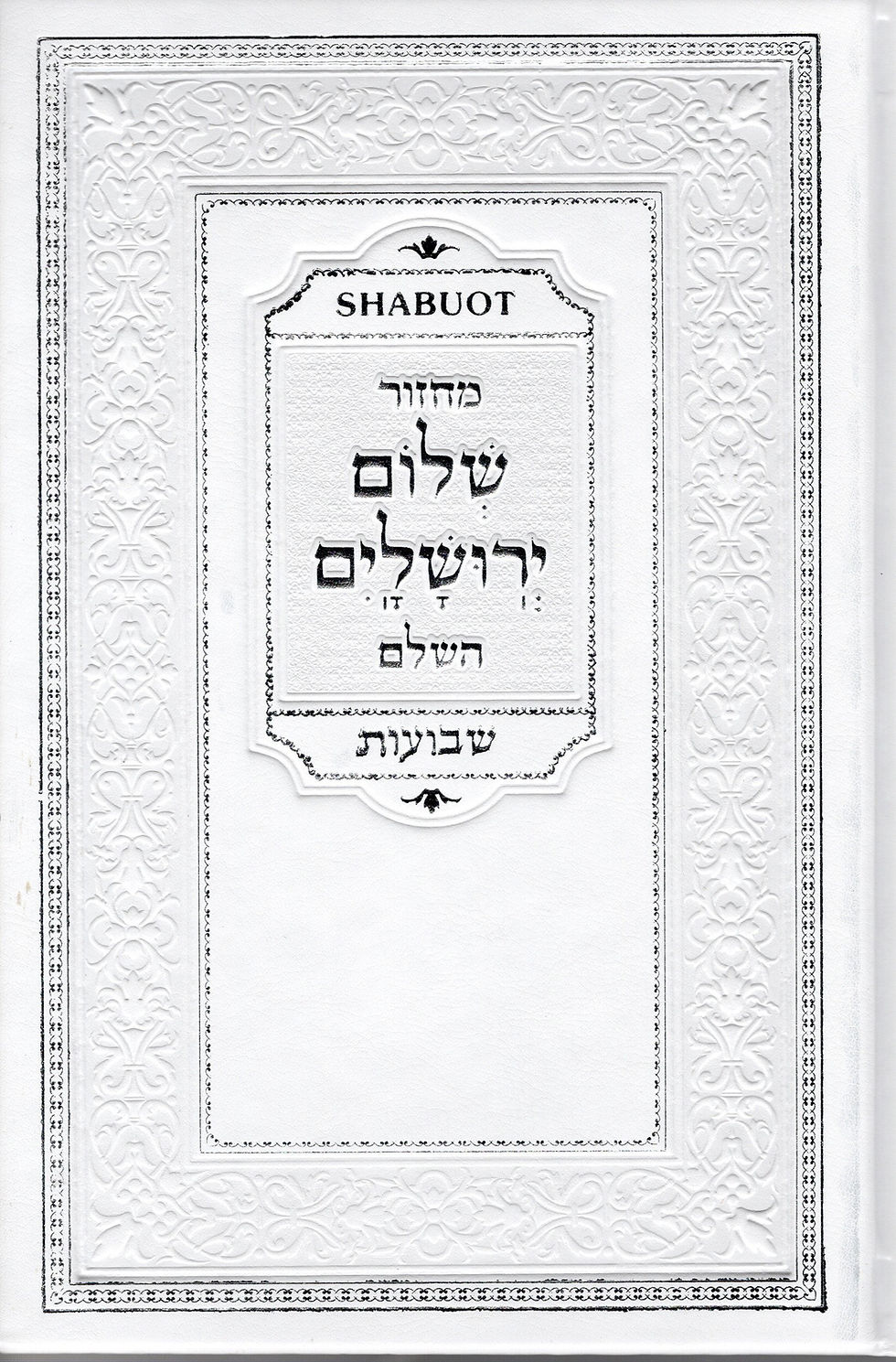 Thumbnail: Machzor Shelom Yerushalayim