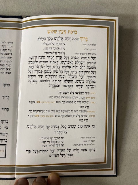 Thumbnail: Birkat Hamazon PU Cover W. Lucite Box