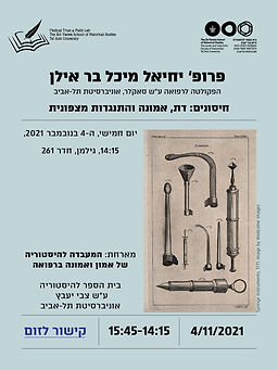 הזמנה למפגש עם פרופ יחיאל מיכל בר אילן - מעודכן_page-0001.jpg