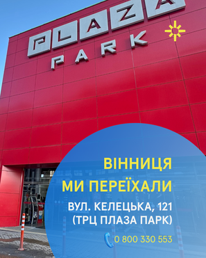 📍 «Медична Зірка» змінила локацію у Вінниці!