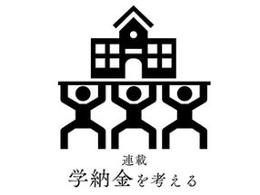 社説　学費値上げ即時説明を　自治機関は行動を