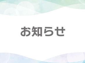 ホームページをリニューアルしました