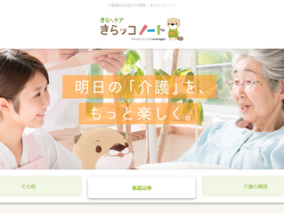 見守りシューズが介護情報サイトに紹介されました!!
