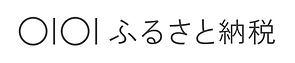 マルイふるさと納税ロゴ※アイソレーションエリア付き.png