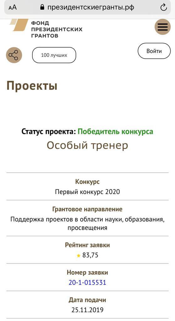 «Особый тренер» победил в конкурсе проектов «Фонда президентских грантов»
