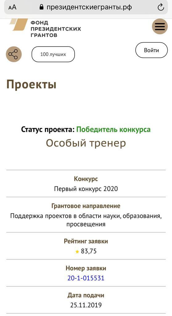 «Особый тренер» победил в конкурсе проектов «Фонда президентских грантов»