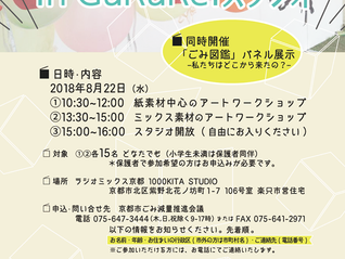 GuRuRe;プロジェクトがはじまる”愉快なおもちゃ箱”でみんなでアート!