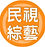 民視綜藝.jpeg