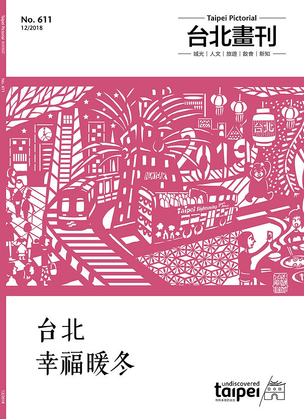 台北畫刊611期(107年12月)1.jpg