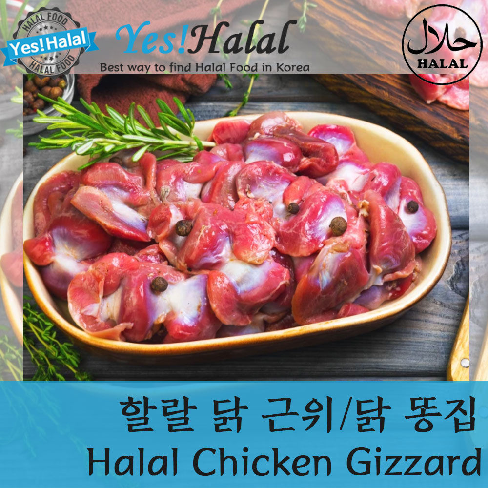 Halal Chicken Gizzard / 할랄 닭고기 닭근위 / 닭똥집 (700g)