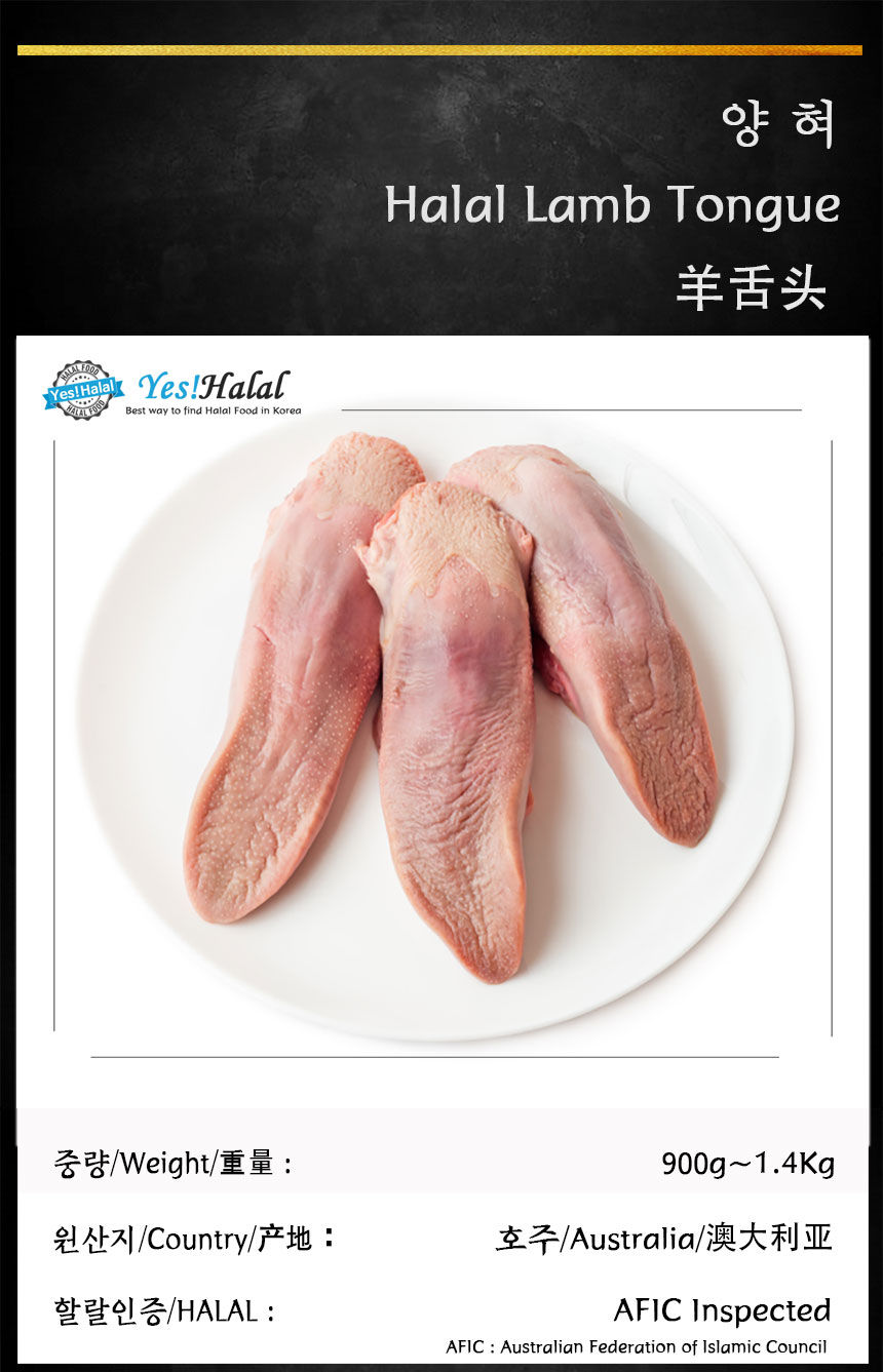Thumbnail: Halal Lamb Tongue (Australia, 792g - 1600won/100g)