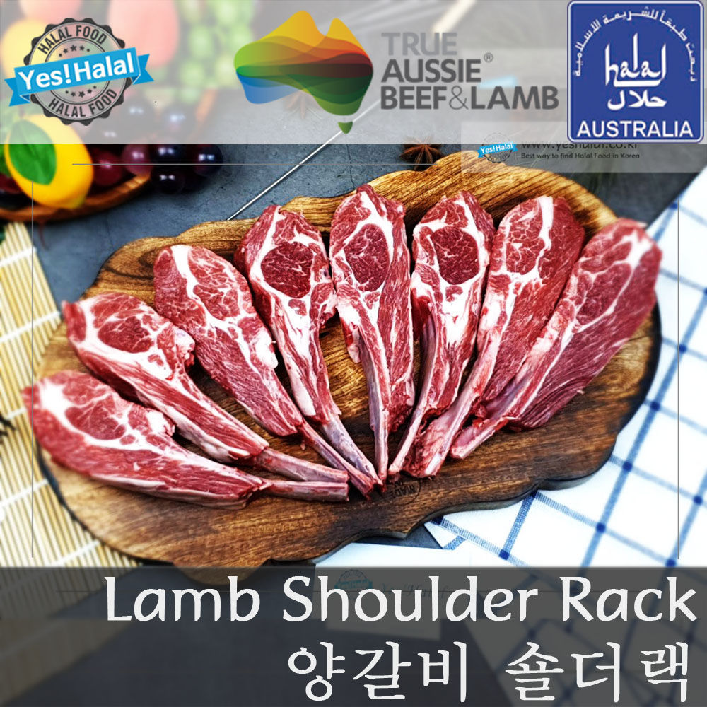 حلال میمنے کے کندھے کا ریک