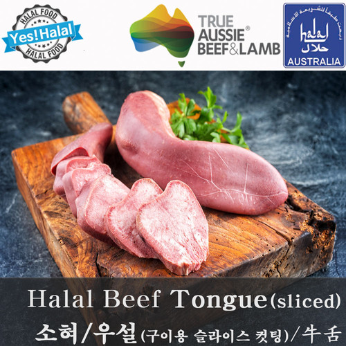 Halal Beef Tongue / 소 혀 우설 (Australian Beef, 1cm Sliced/500g - 3,100won ...