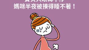 孕期第27週：寶貝大眼轉不停，媽咪半夜被揍得睡不著 ！

