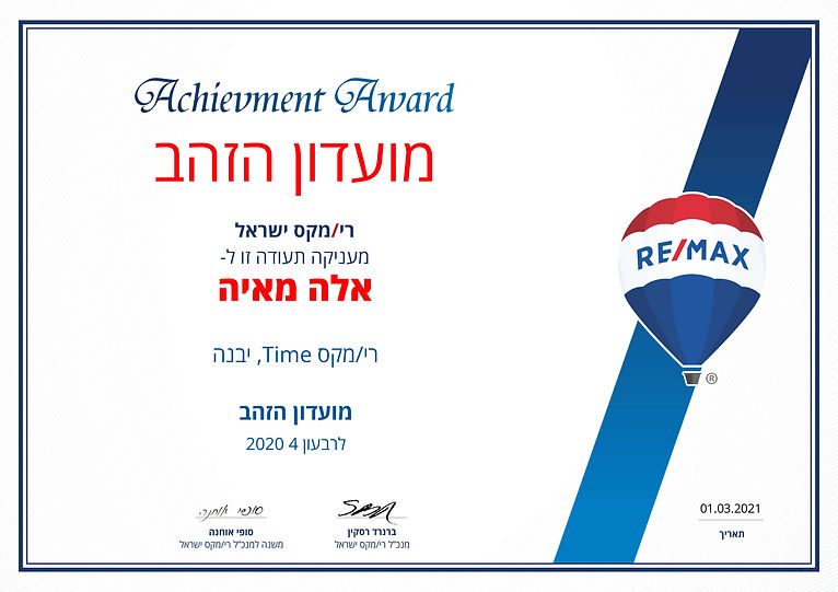 מועדון הזהב רבעון 4 2020 אלה מאיה