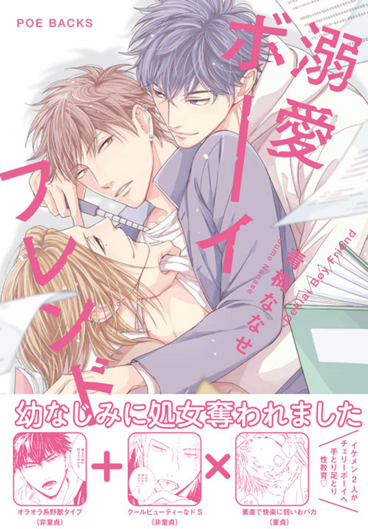 溺愛ボーイフレンド0.png