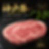 神戸牛 リブロースステーキ200ｇ