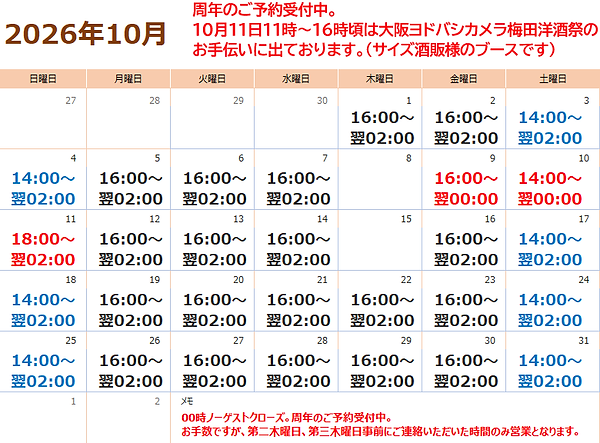 営業カレンダー1.png