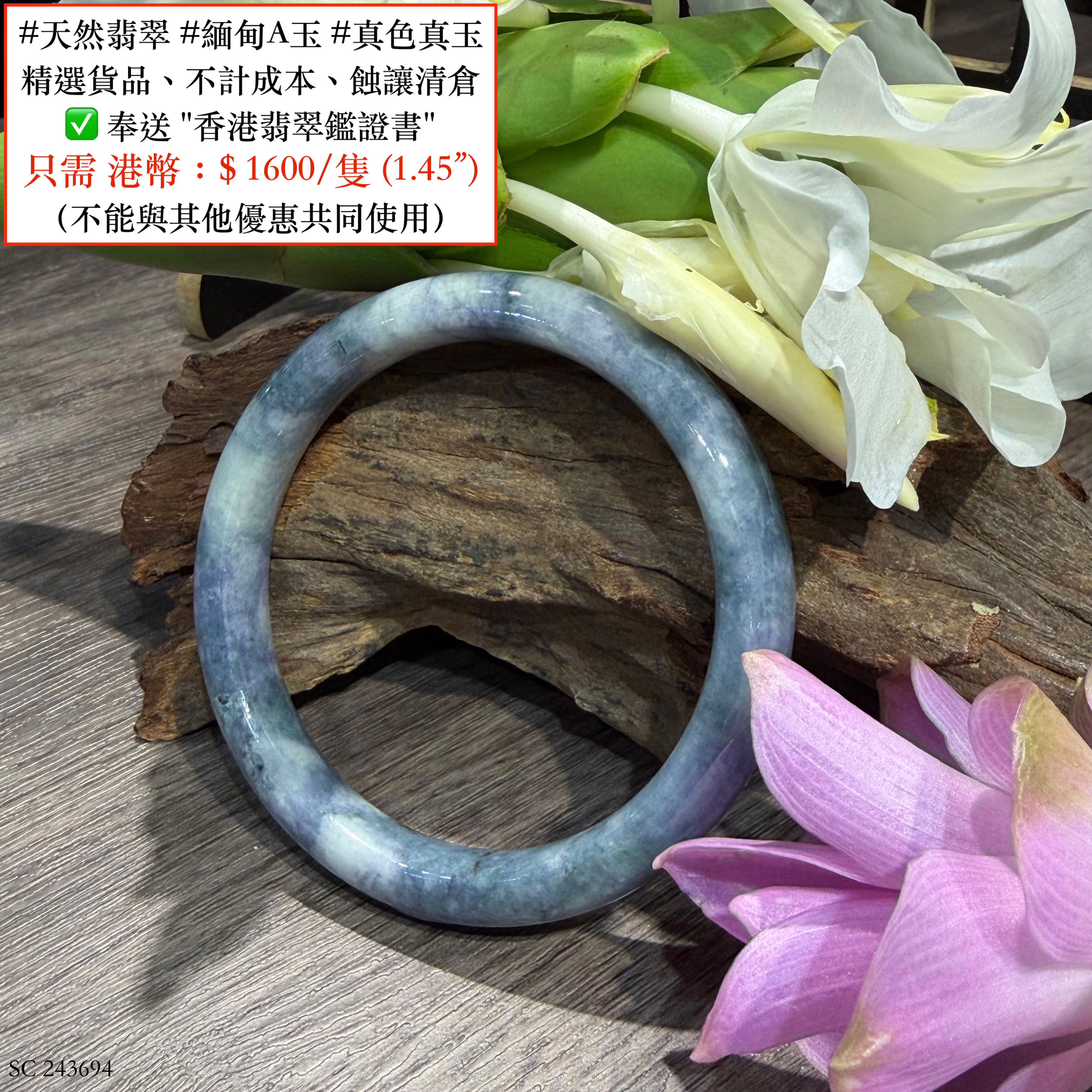 A玉 - 星空紫玉鐲(正圈) [奉送香港翡翠鑑証書: SC 243694]