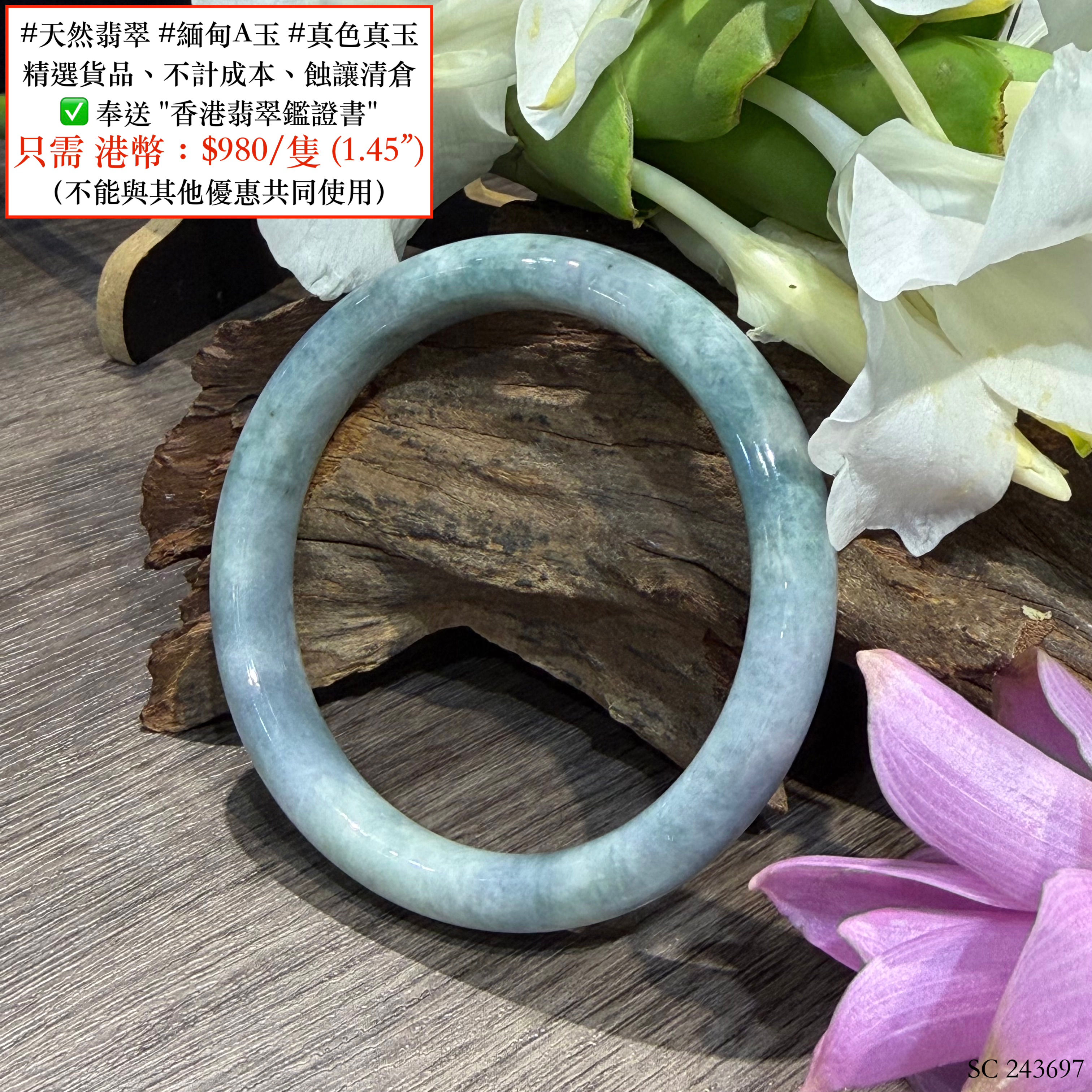 A玉 - 星空紫玉鐲(正圈) [奉送香港翡翠鑑証書: SC 243697]