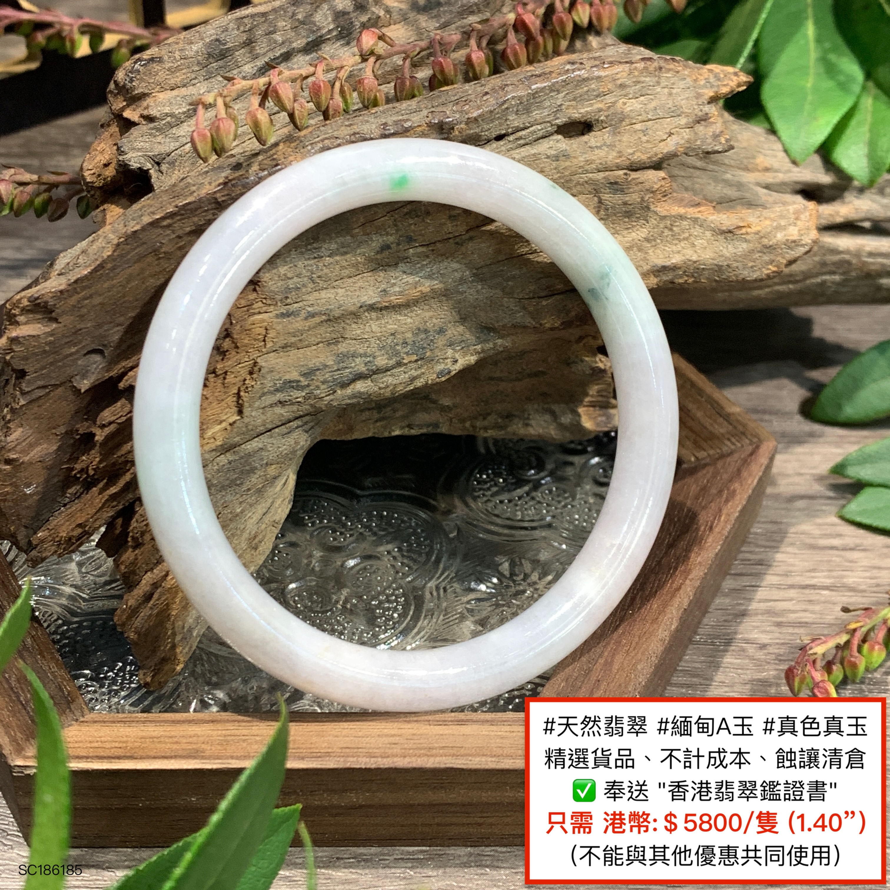 A玉 - 冰椿帶彩飄藍花玉鐲(正圈) [奉送香港翡翠鑑証書: SC 186185]