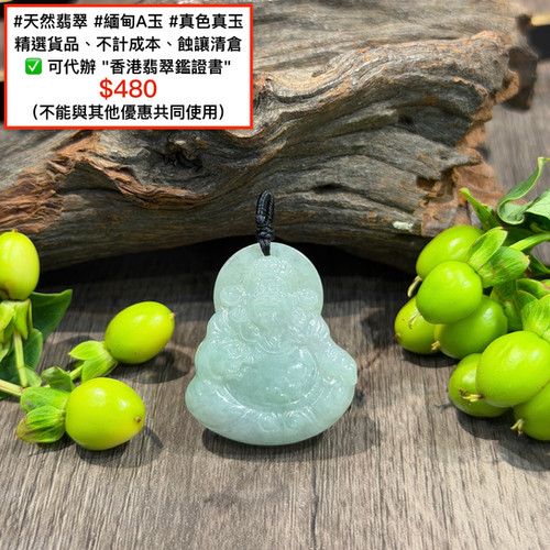 A玉- 冰種財神(P-21535) | 永輝首飾（香港）- 優質天然翡翠珠寶批發