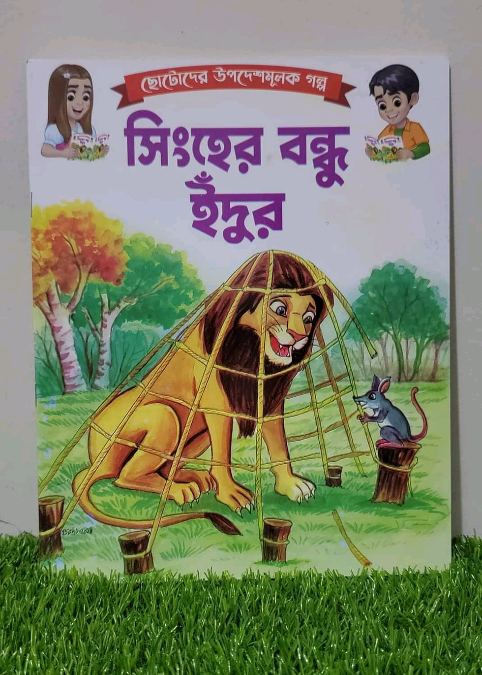 Thumbnail: 10Books Set Educational Stories  The Lion's Friend the