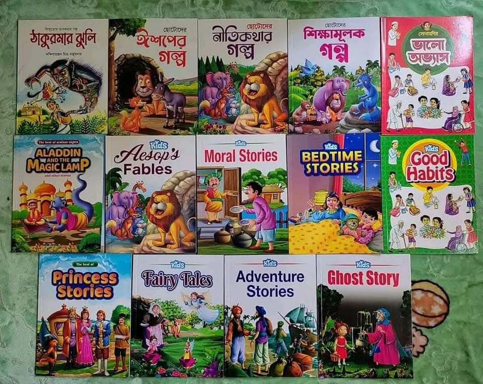 story book bad time story Bangla story 14 kid's book available and world famous