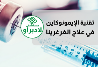 IMMUNOKINE حقن الـ