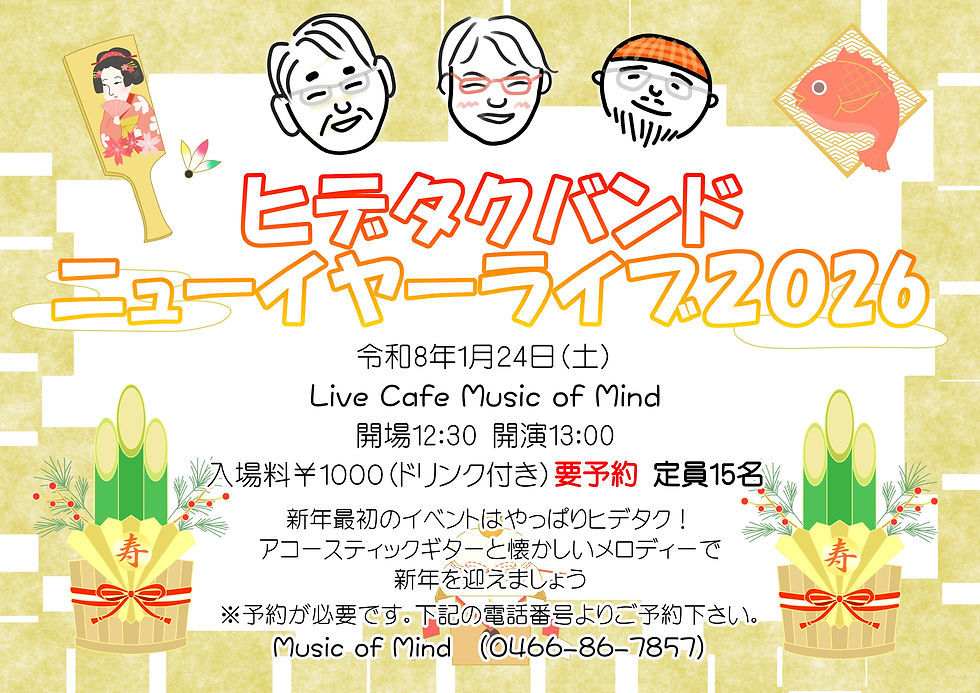 ヒデタクバンド　ニューイヤーライブ2026