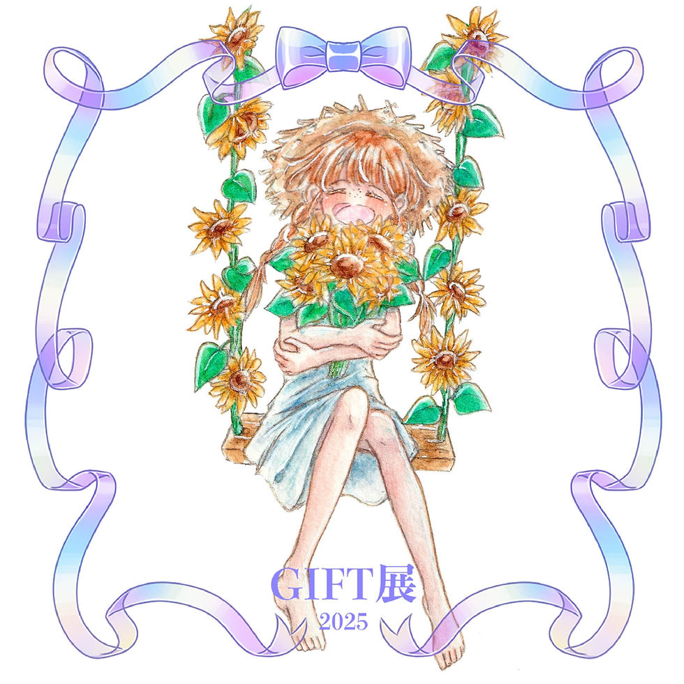 び in GIFT2025