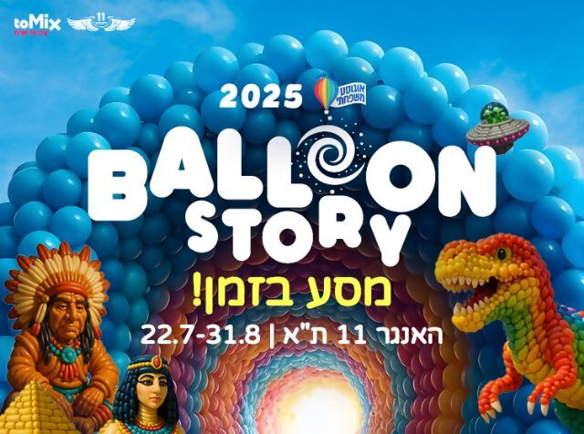 סטורי בלון- מסע בזמן