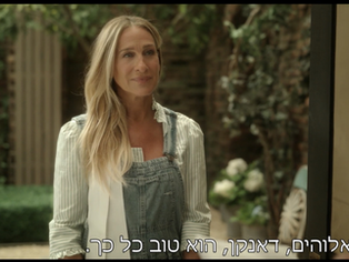 הוליווד לובשת כחול־לבן: שרה ג׳סיקה פרקר מקפיצה את משכית לעולם – קארי ברדשו שוב מתאהבת באופנה הישראלית