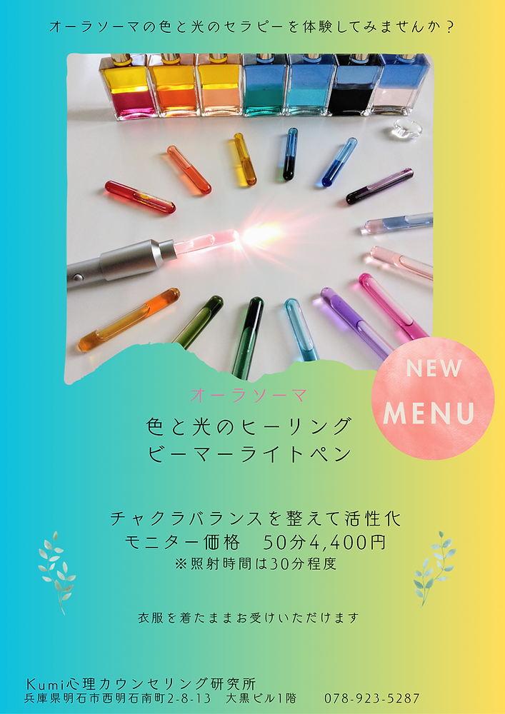 オーラソーマ ビーマライトペン ベーシック 【公式通販】