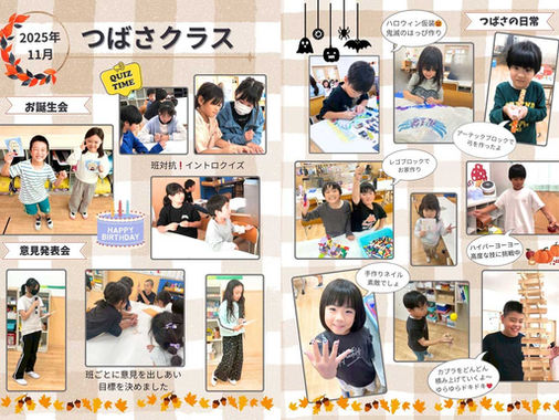 つばさ11月クラスアルバム🐦