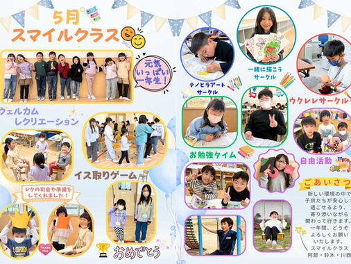 クラスアルバム5月😊スマイルクラス
