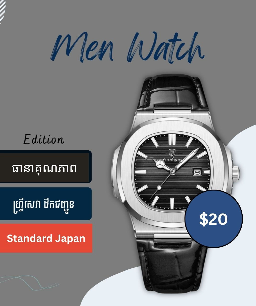 នាឡិការបុរស (POEDAGAR)