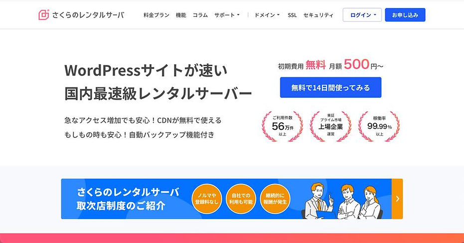 さくらのレンタルサーバ