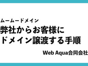 弊社からお客様にドメイン譲渡する手順