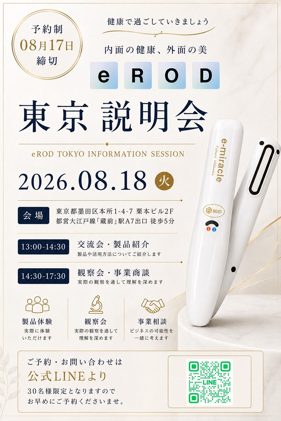 【東京開催】eROD説明会 開催のお知らせ 2026.8.18