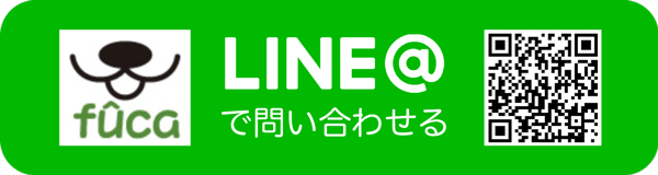 大阪豊中 ドックサロンfuca LINE@