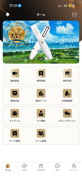 代理店専用アプリホーム画面