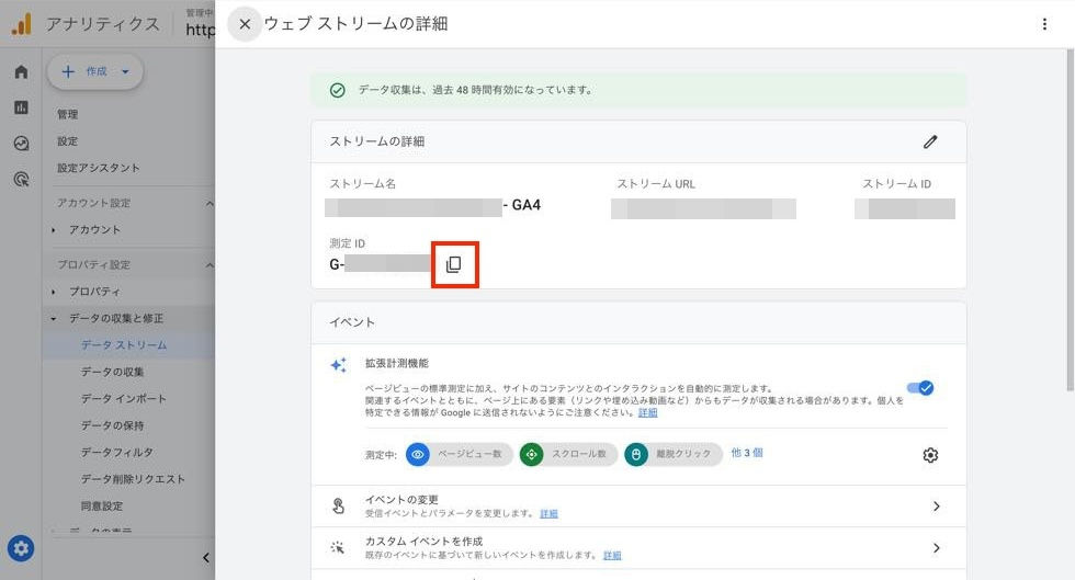 Google Analytics のデータストリームで測定IDをコピーします。