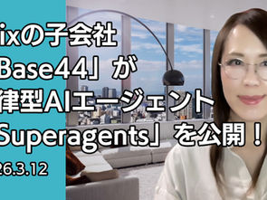 Wixの子会社「Base44」が自律型AIエージェント「Superagents」を公開！自動で動くAIをノーコードで作れる時代へ